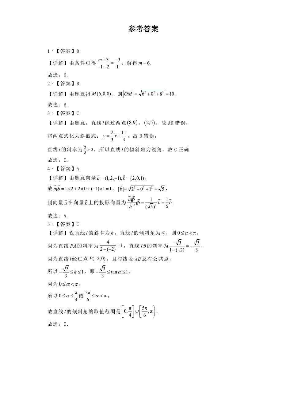 河北省邢台市临西县2024−2025学年高二上学期第一次月考 数学试题[含答案]_第4页