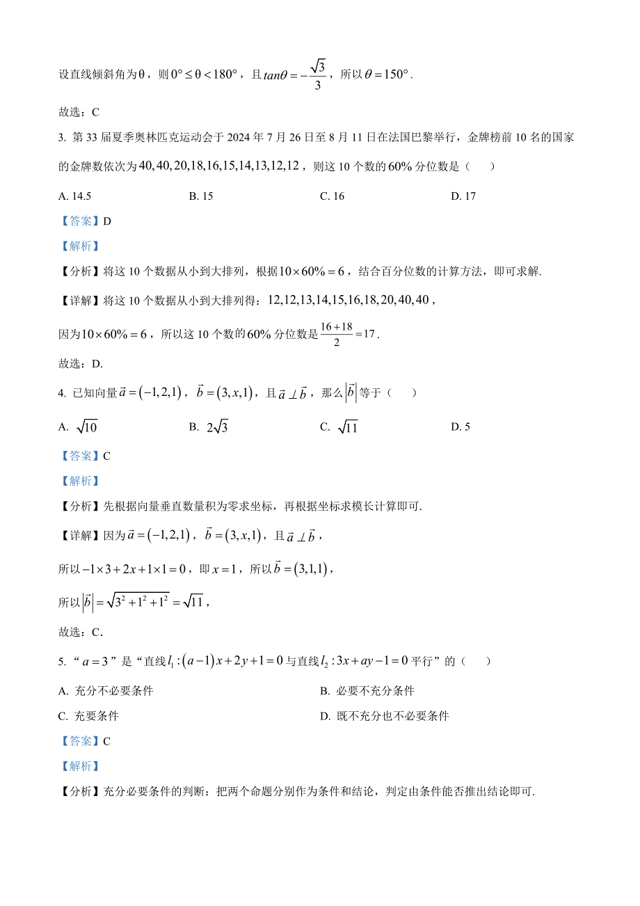 湖北省咸宁市崇阳县2024-2025学年高二上学期10月期中数学试题[含答案]_第2页