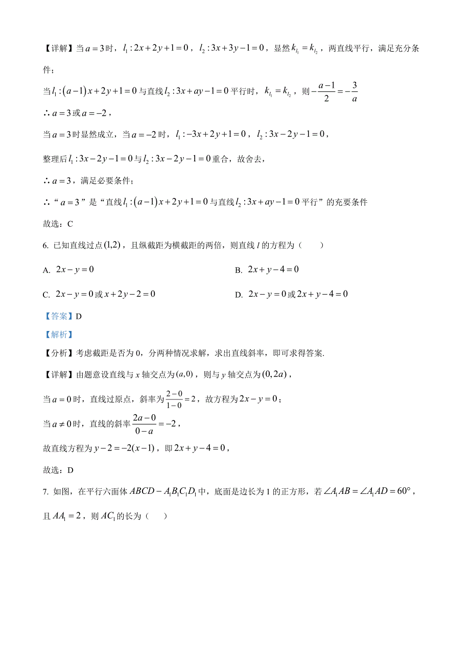 湖北省咸宁市崇阳县2024-2025学年高二上学期10月期中数学试题[含答案]_第3页