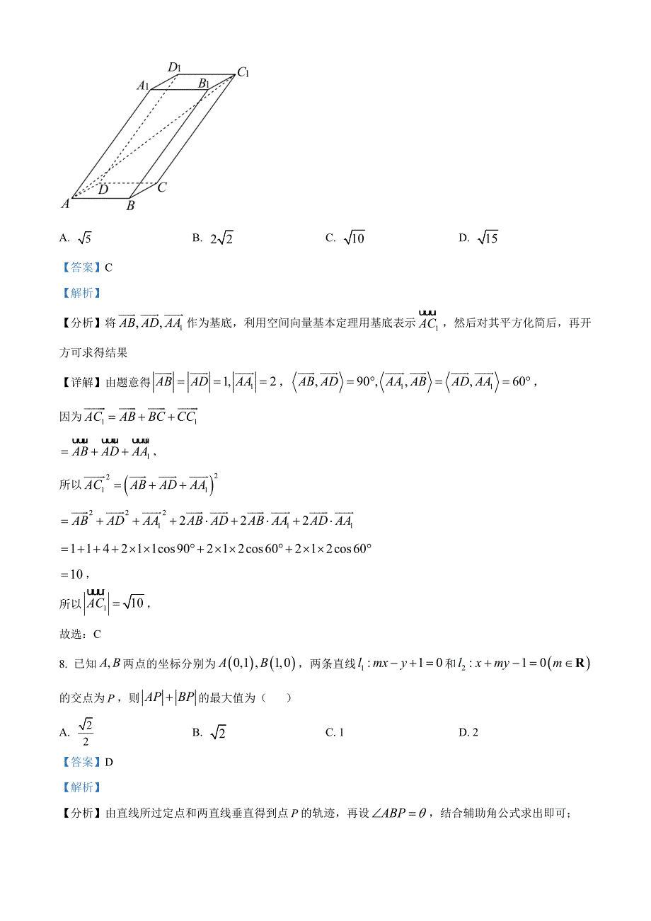 湖北省咸宁市崇阳县2024-2025学年高二上学期10月期中数学试题[含答案]_第4页