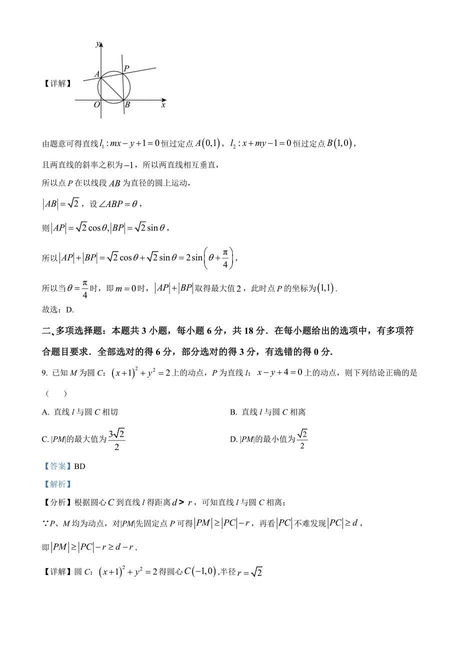 湖北省咸宁市崇阳县2024-2025学年高二上学期10月期中数学试题[含答案]_第5页