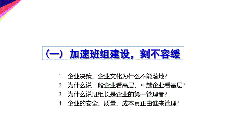 班组建设及现场管理技能素质提升_第3页