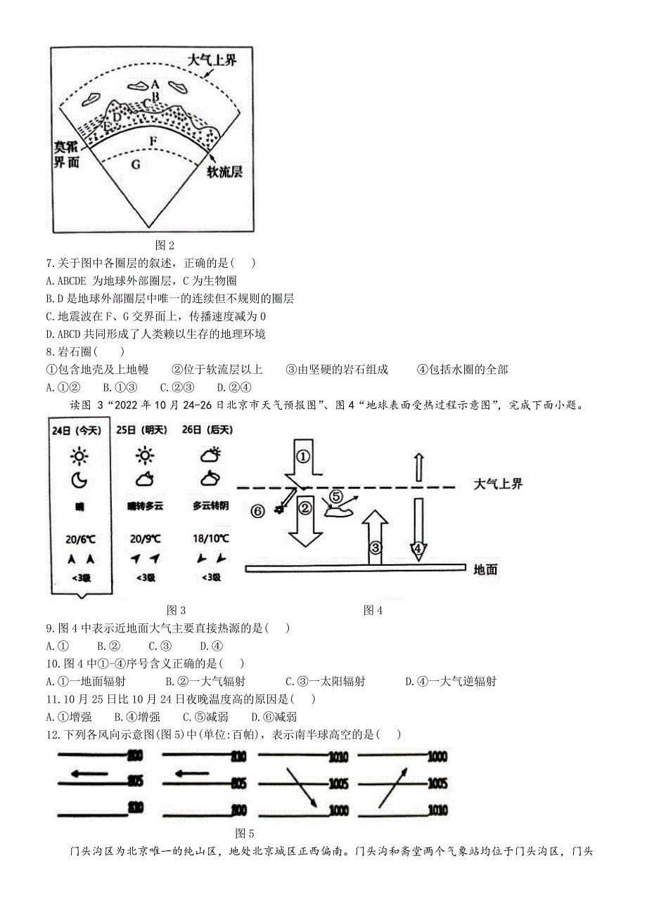 福建省漳州市十校联盟2024-2025学年高一上学期11月期中考试 地理 含解析_第2页