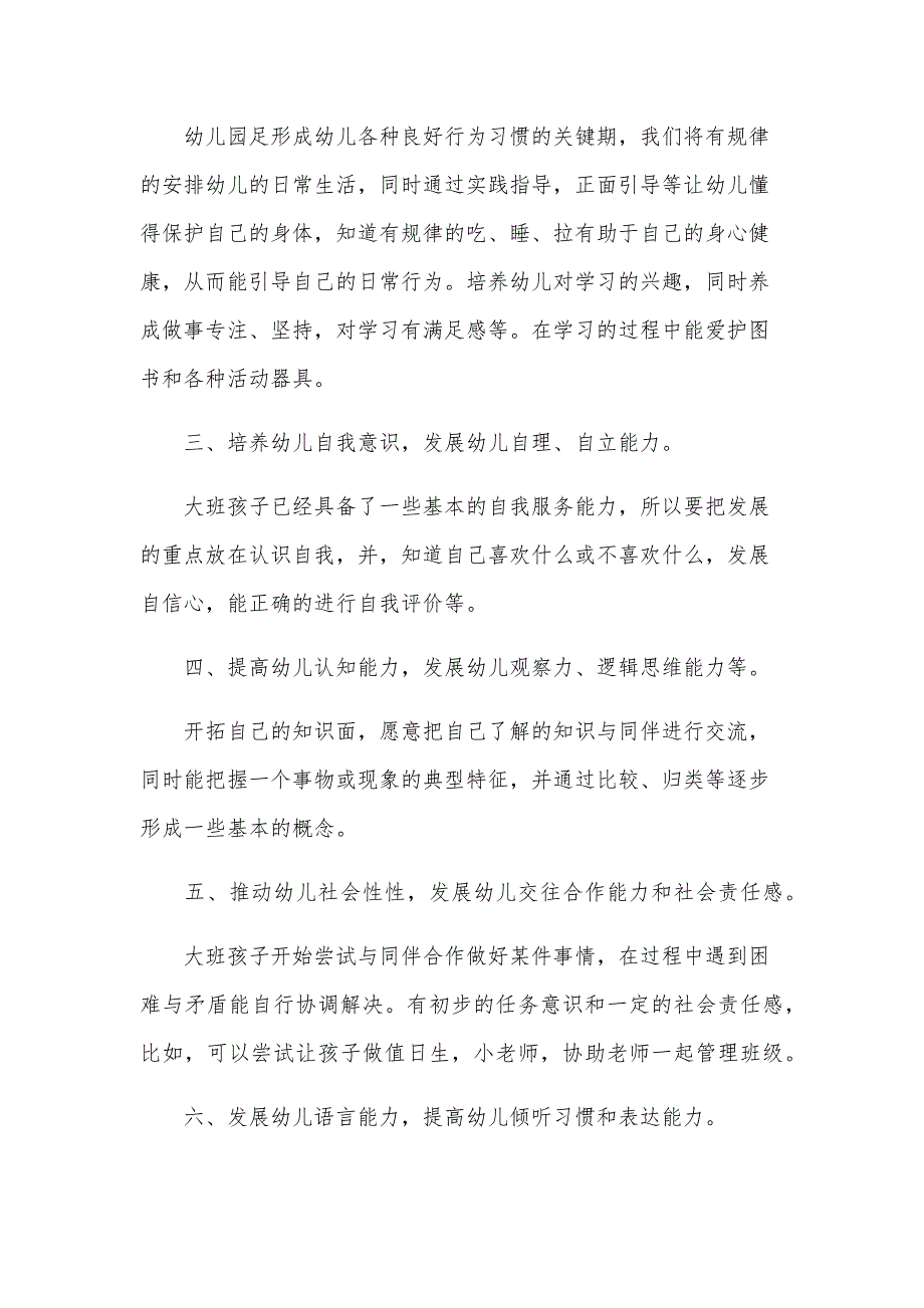 幼儿园日常生活中的保教结合心得体会范文（33篇）_第2页