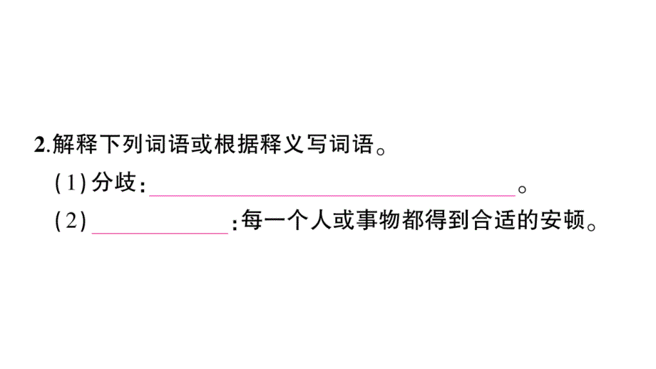 初中语文新人教部编版七年级上册第6课《散步》作业课件（2024秋）_第3页