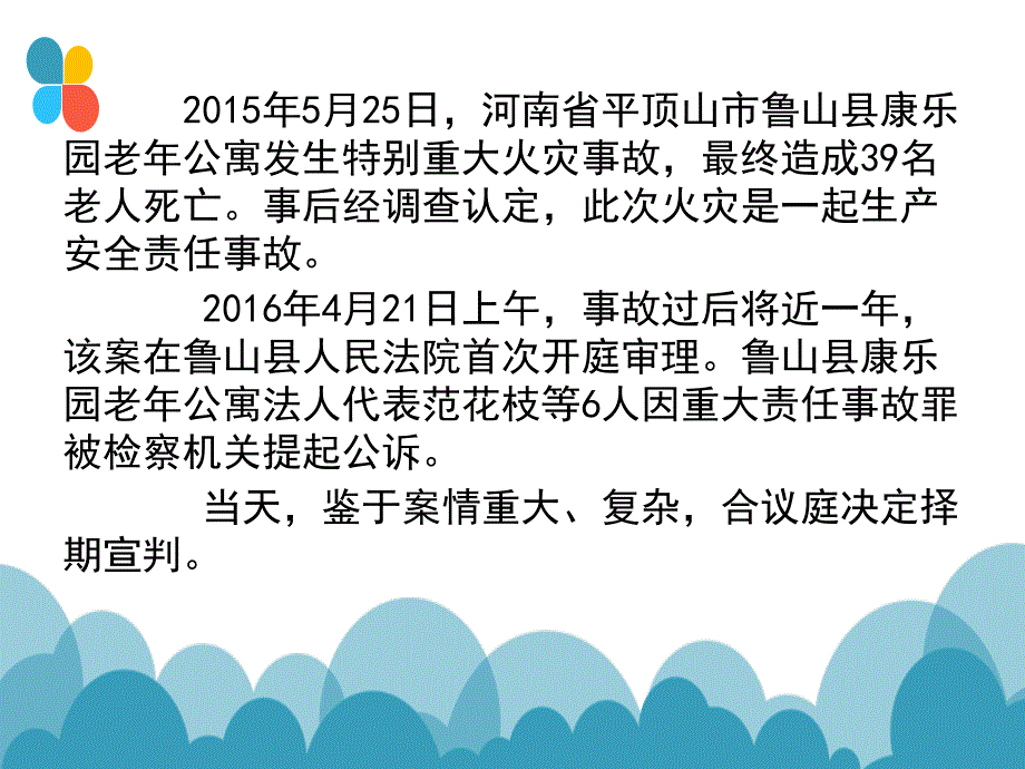 中高层管理人员安全专题讲座树立红线意识落实企业主体责任_第4页