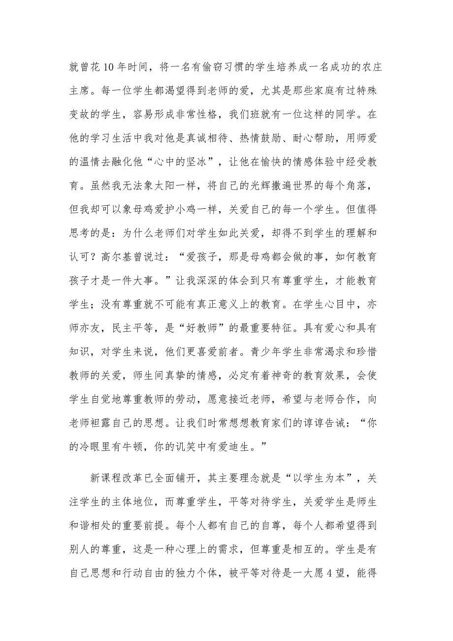 师德师风学期工作总结报告范文（31篇）_第5页