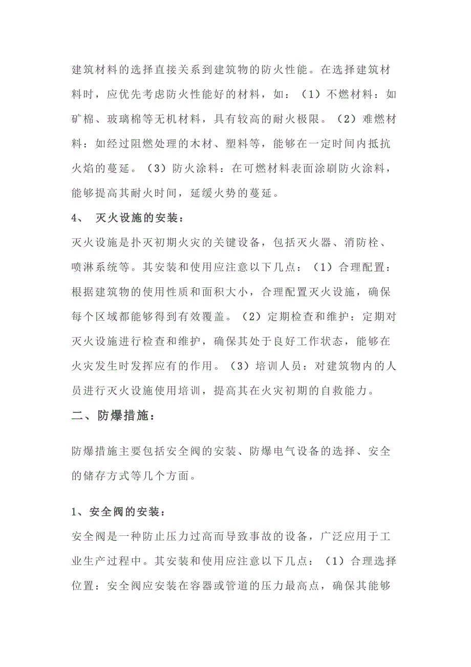 企业防火防爆通用职业安全技术_第2页