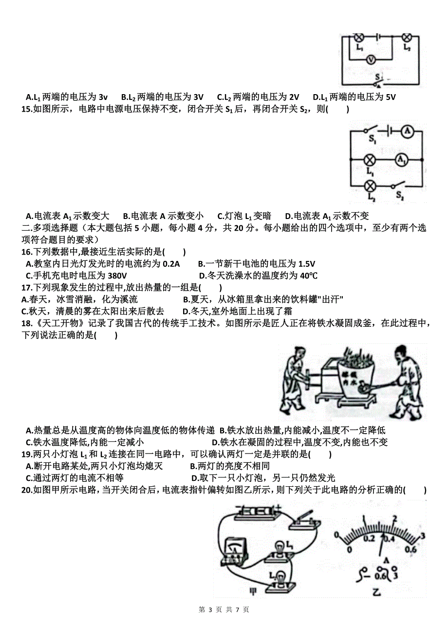 九年级上学期期中考试物理试卷（带答案）_第3页