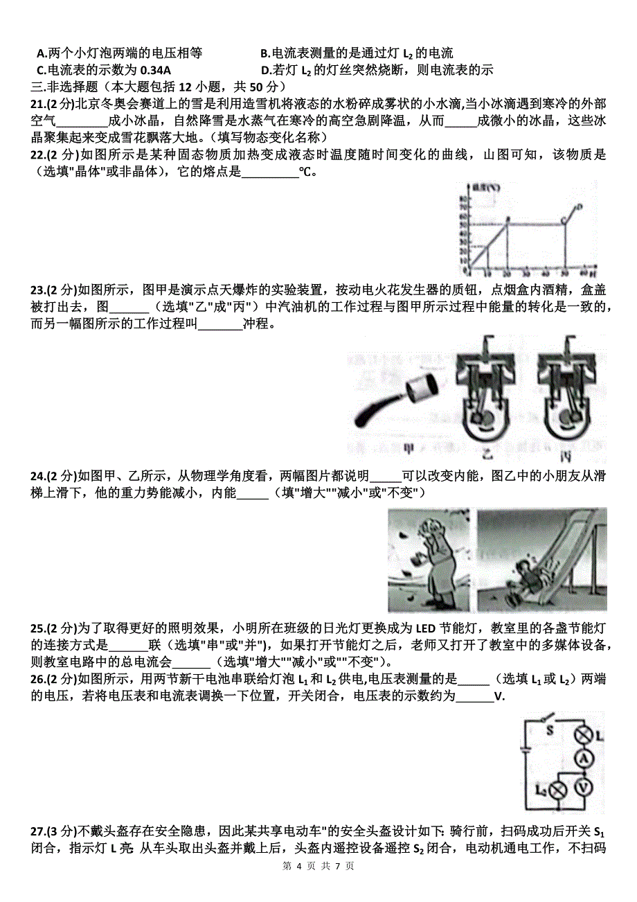 九年级上学期期中考试物理试卷（带答案）_第4页