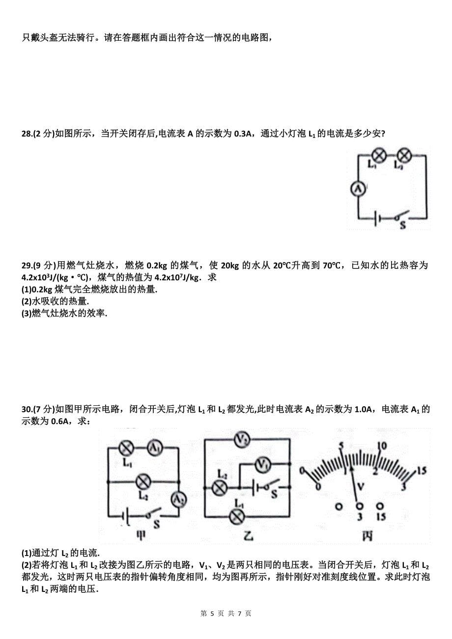 九年级上学期期中考试物理试卷（带答案）_第5页