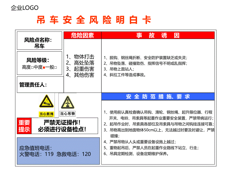 吊 车 安 全 风 险 明 白 卡_第2页