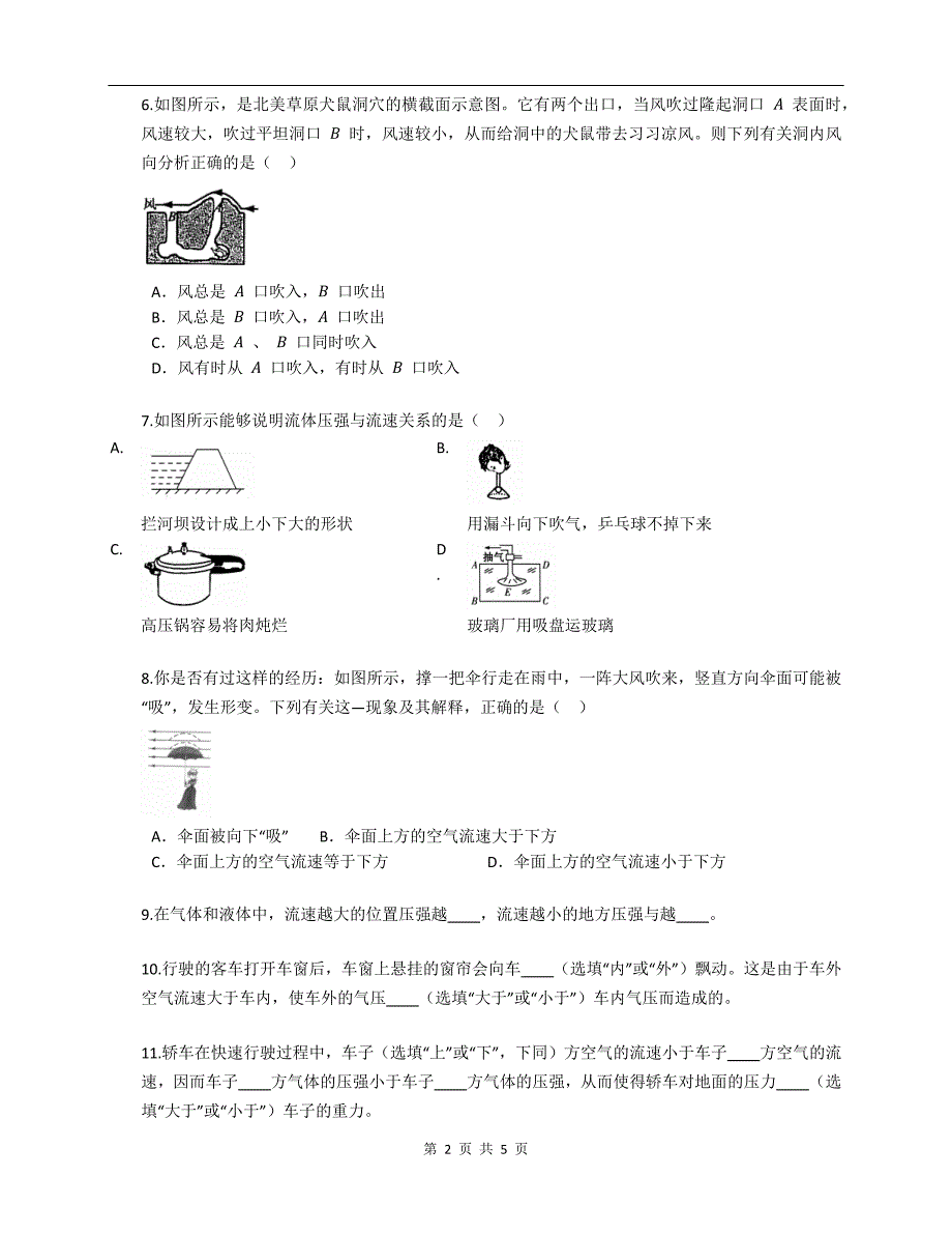 沪教版九年级物理上册《6.7流体的压强和流速》同步测试题带答案_第2页