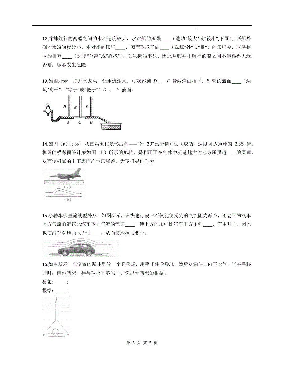 沪教版九年级物理上册《6.7流体的压强和流速》同步测试题带答案_第3页