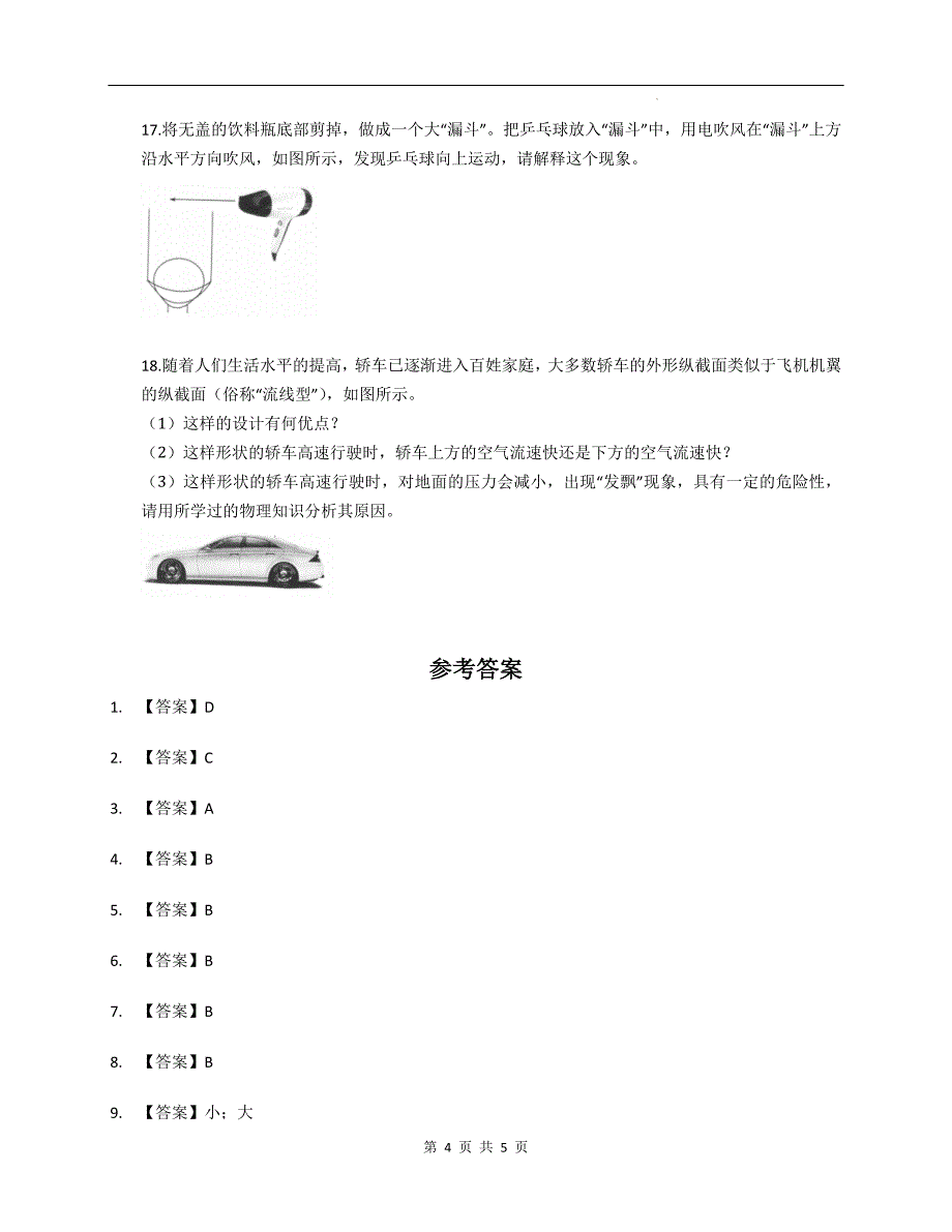 沪教版九年级物理上册《6.7流体的压强和流速》同步测试题带答案_第4页