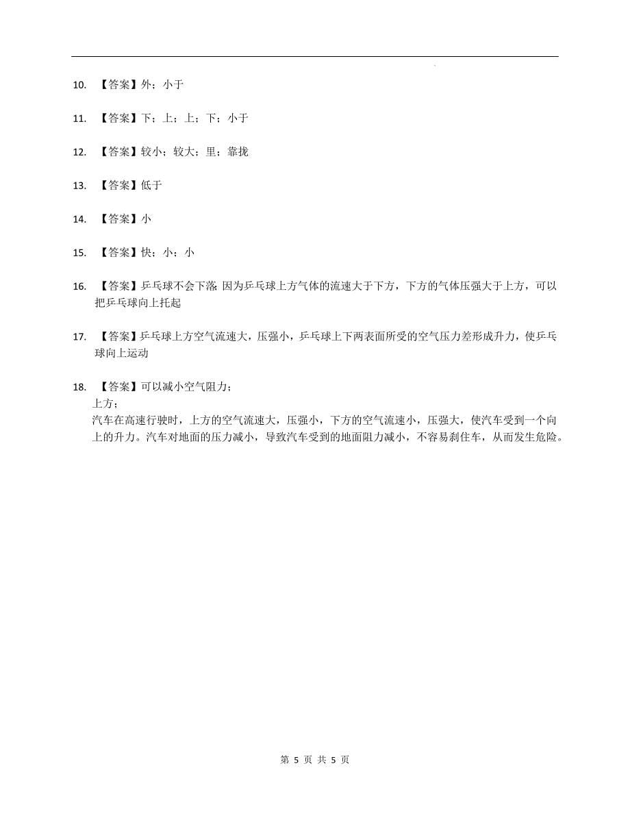 沪教版九年级物理上册《6.7流体的压强和流速》同步测试题带答案_第5页