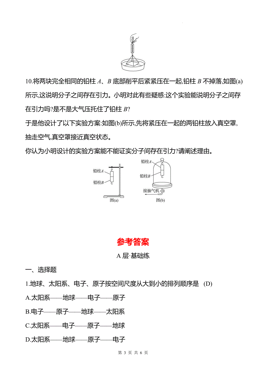 中考物理总复习《小粒子与大宇宙》专项测试卷附答案_第3页