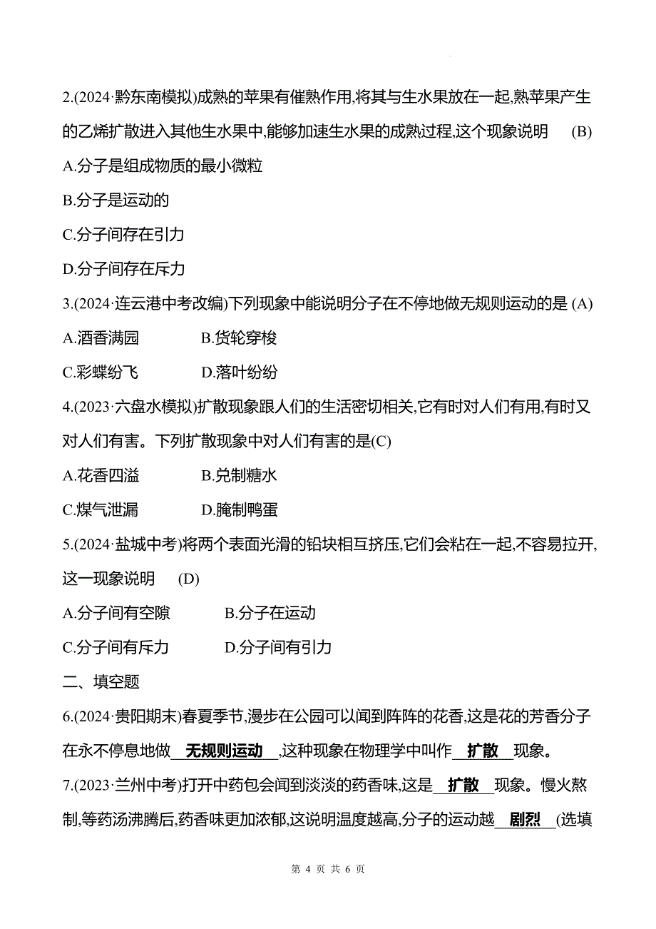 中考物理总复习《小粒子与大宇宙》专项测试卷附答案_第4页