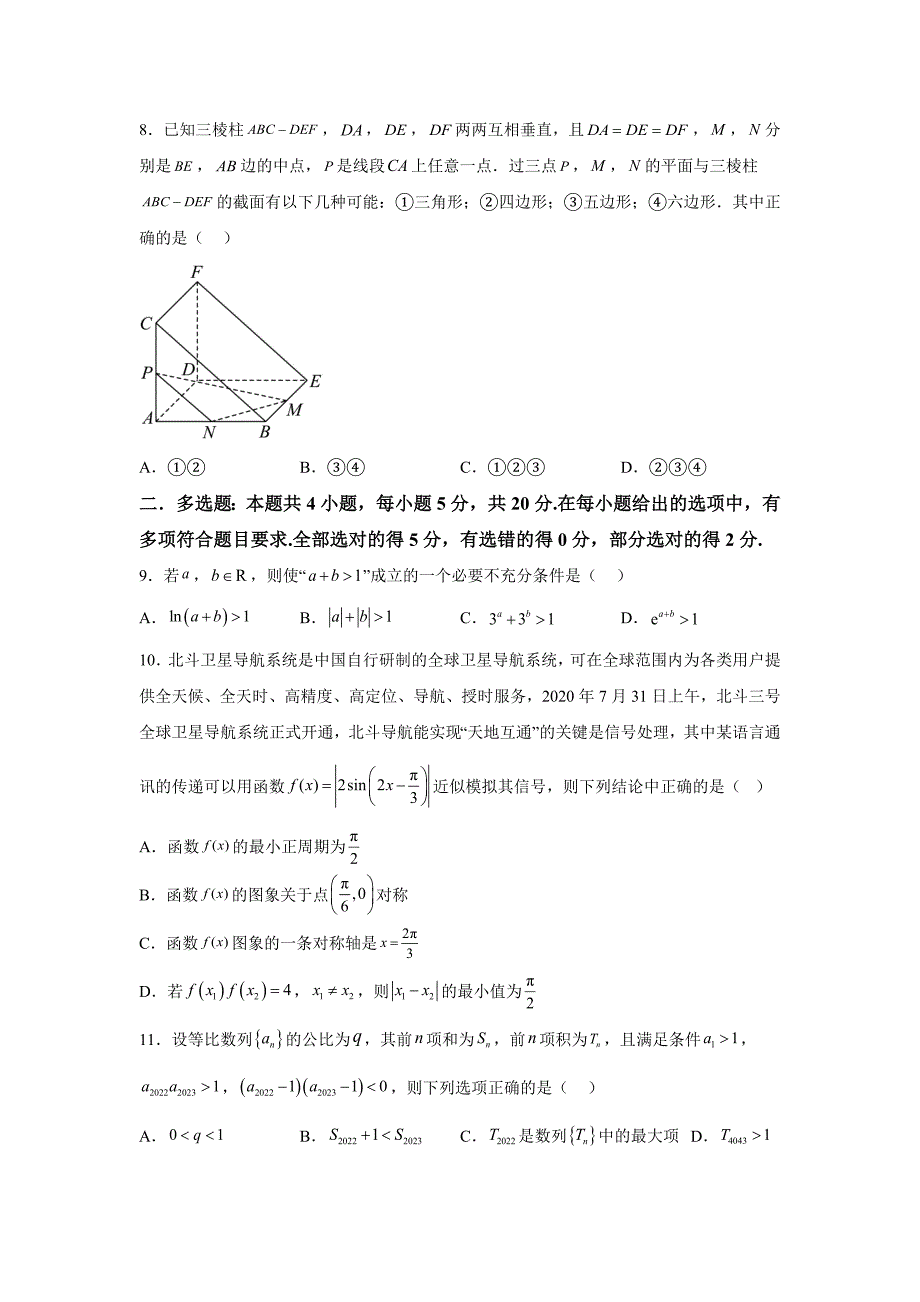 2022级高二创新班第三阶段测试数学[含答案]_第2页