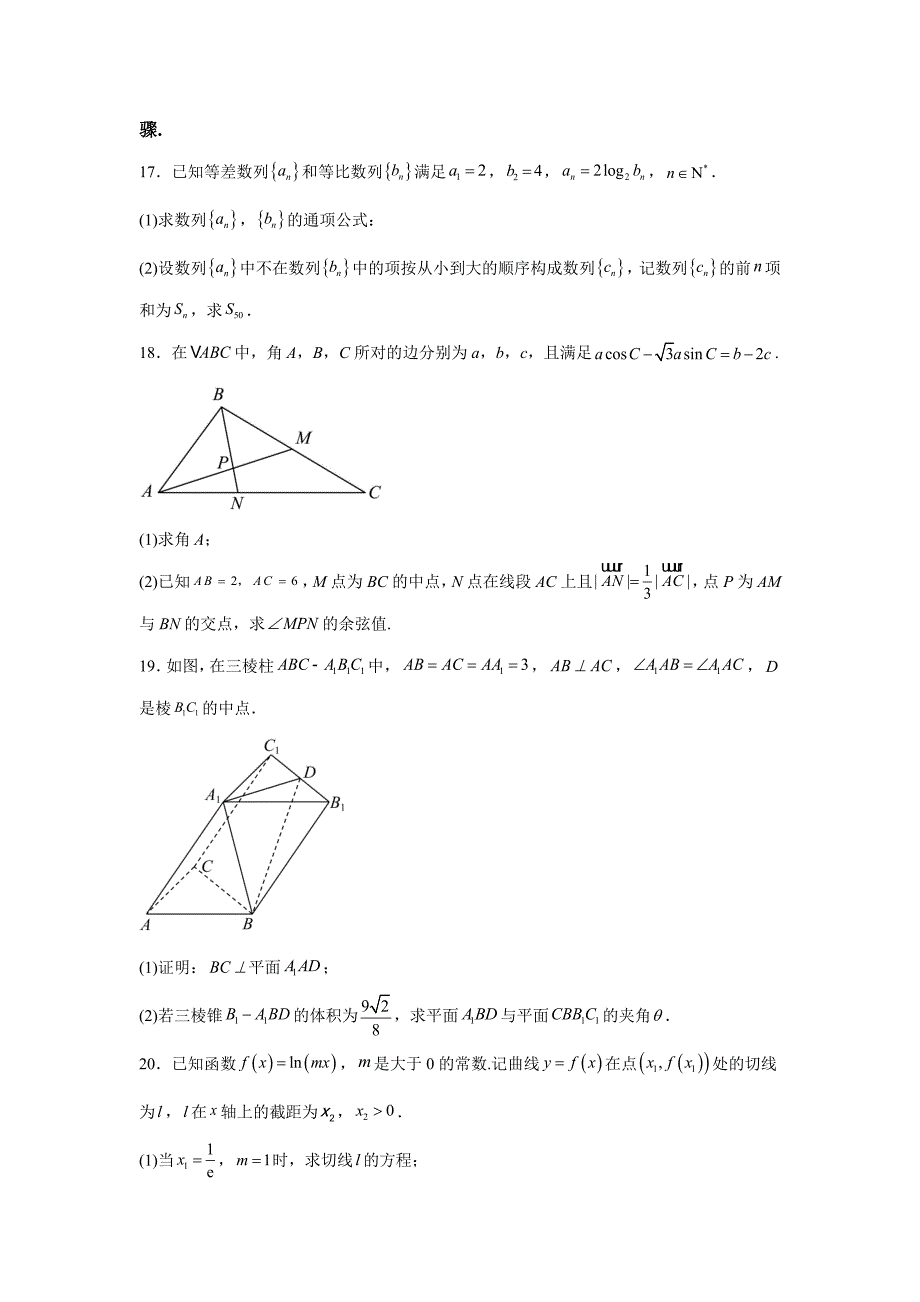 2022级高二创新班第三阶段测试数学[含答案]_第4页