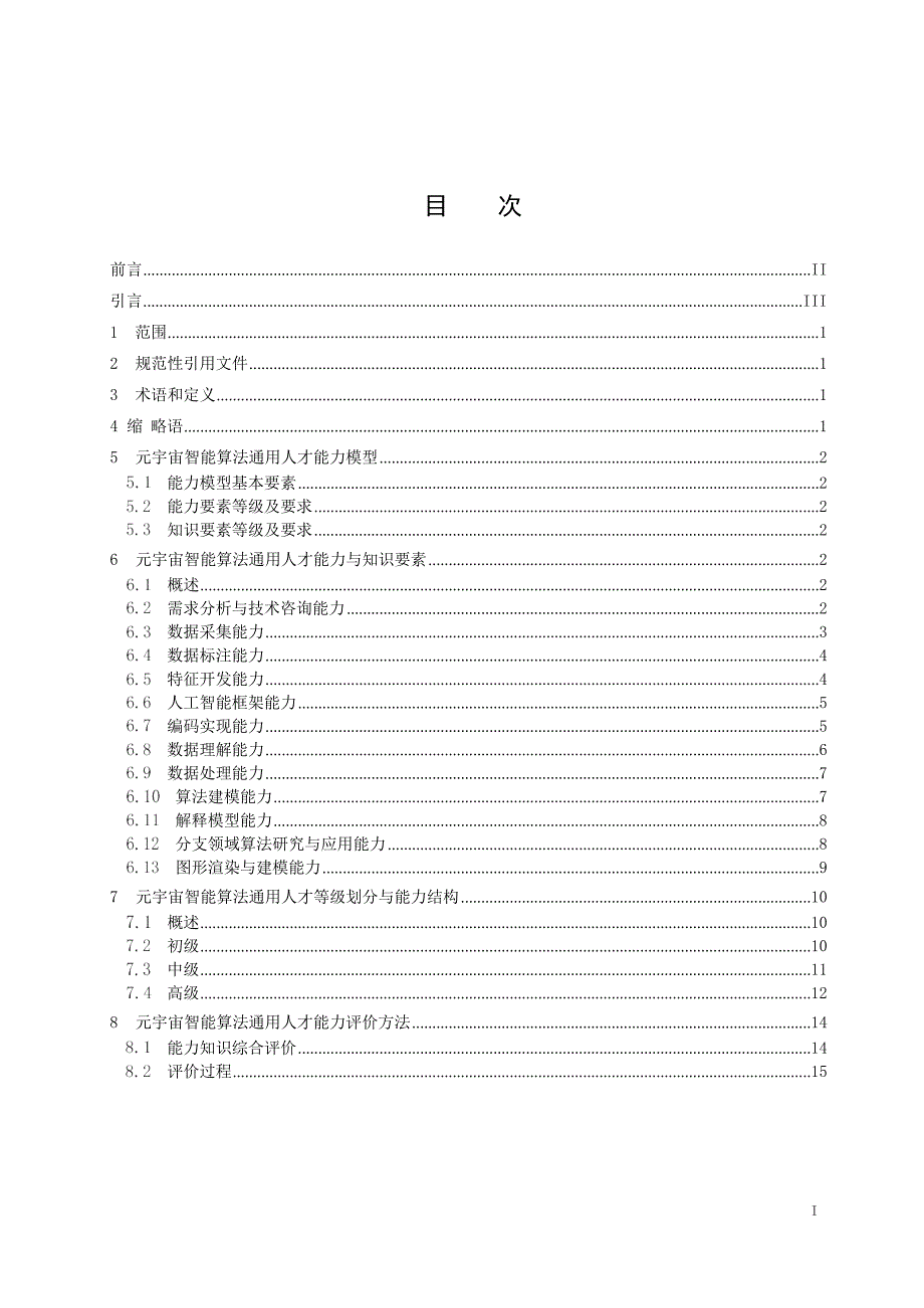 2024元宇宙智能算法通用人才能力评价_第2页