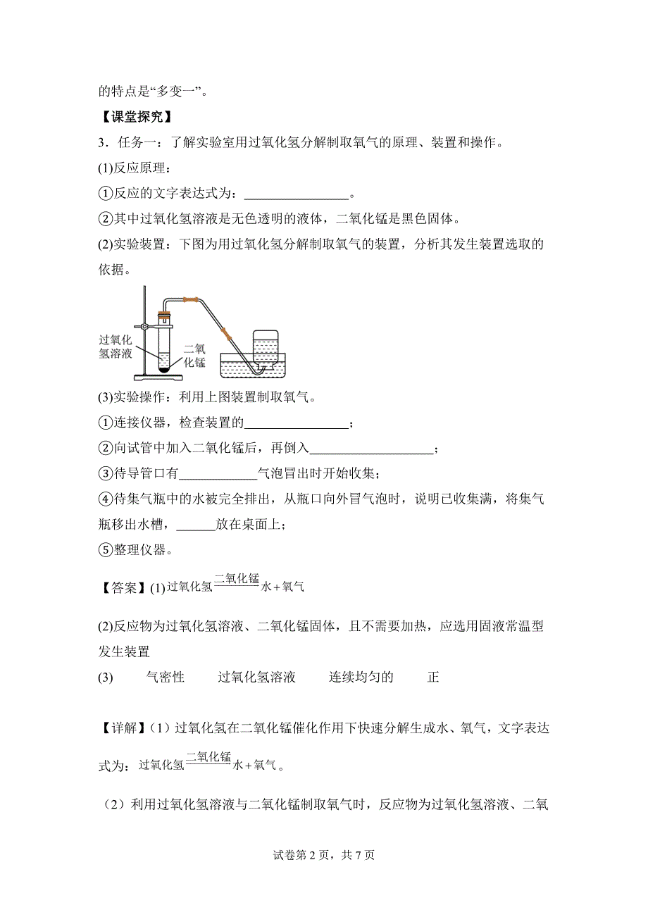 人教版（2024新版）九年级化学（上）课题3制取氧气（第2课时）（导学案）_第2页