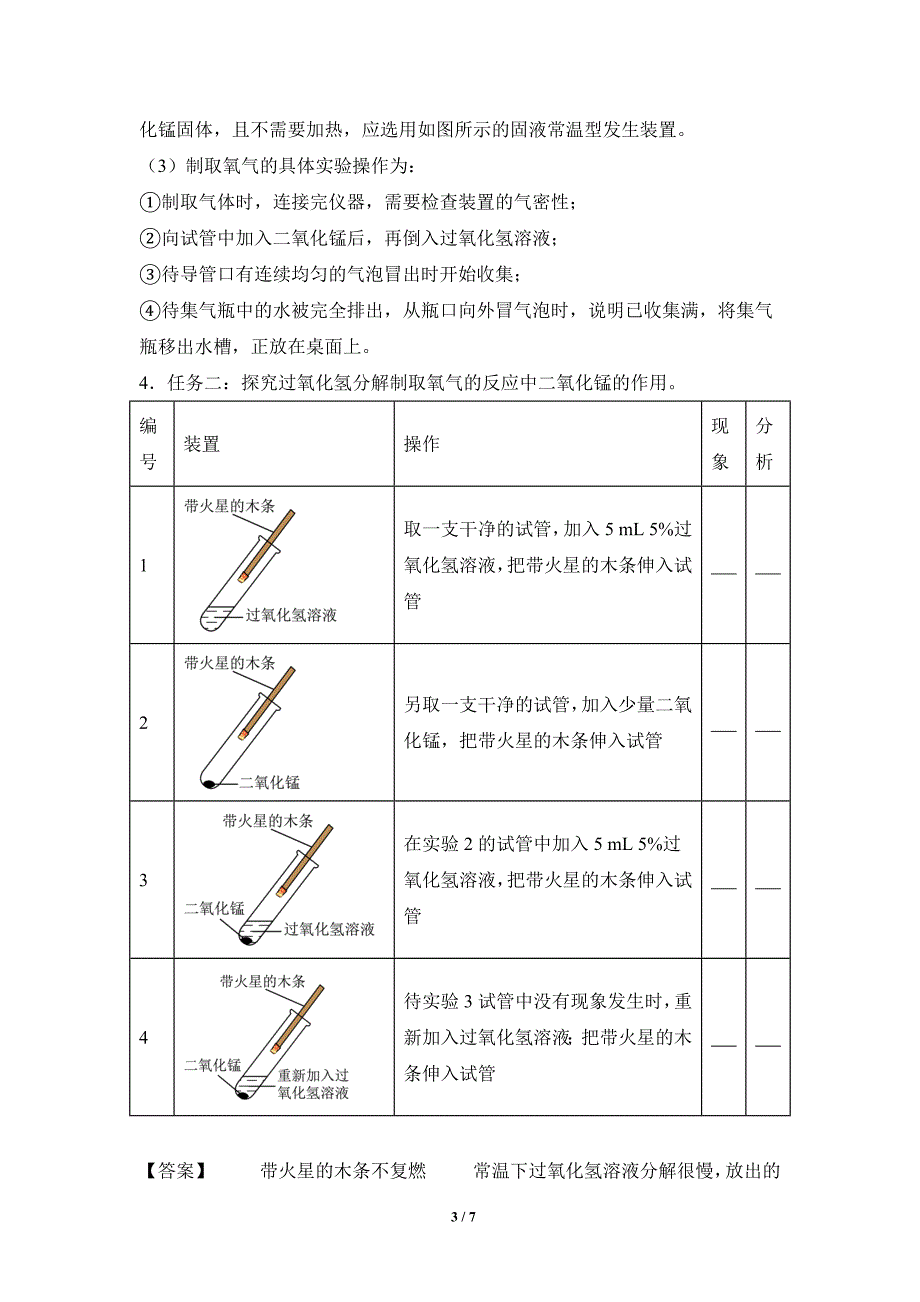 人教版（2024新版）九年级化学（上）课题3制取氧气（第2课时）（导学案）_第3页