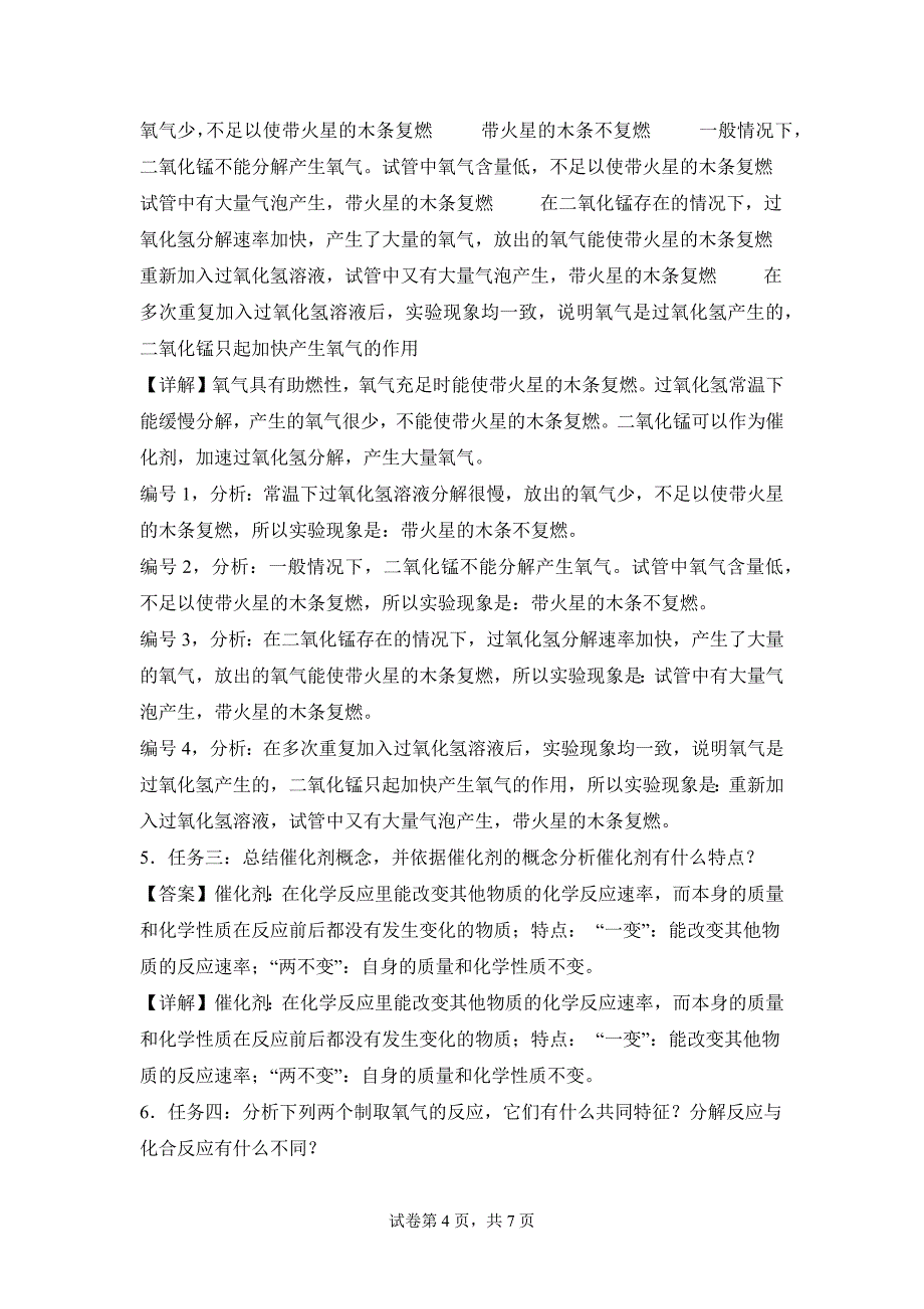 人教版（2024新版）九年级化学（上）课题3制取氧气（第2课时）（导学案）_第4页