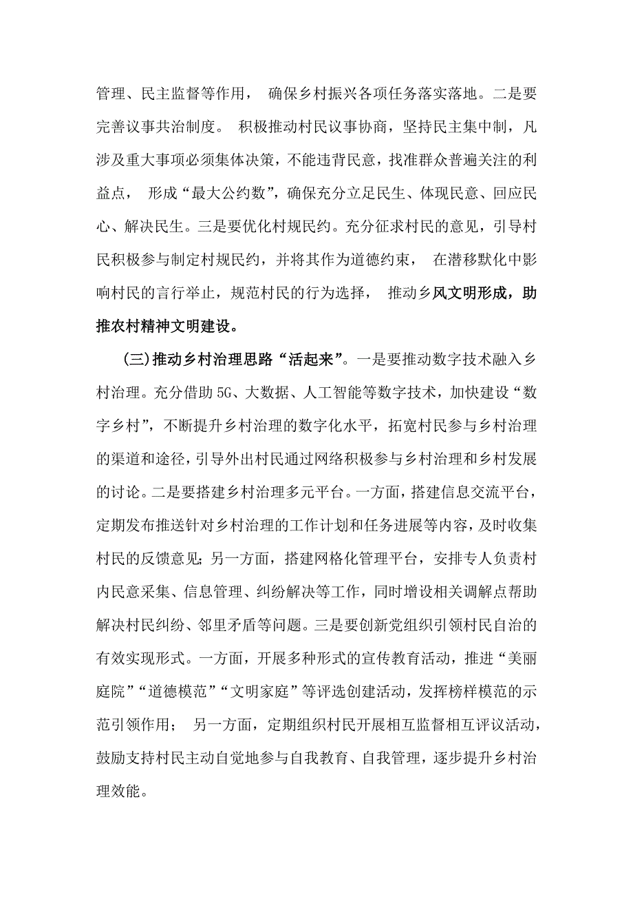 2024年抓党建促乡村振兴工作会上的讲话及发言材料【二份文】_第4页