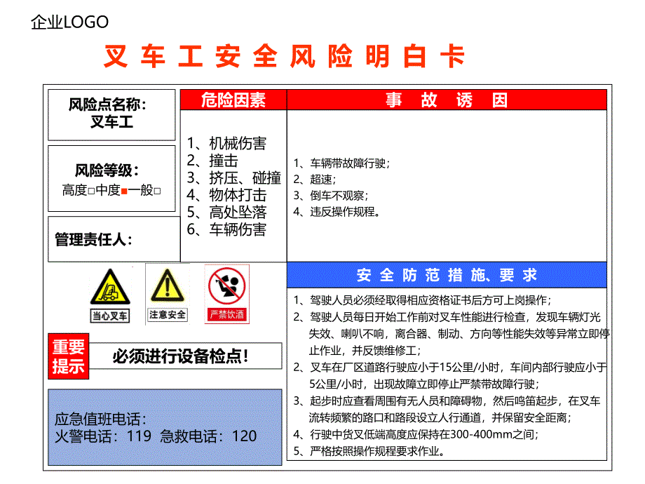 叉 车 工 安 全 风 险 明 白 卡_第1页