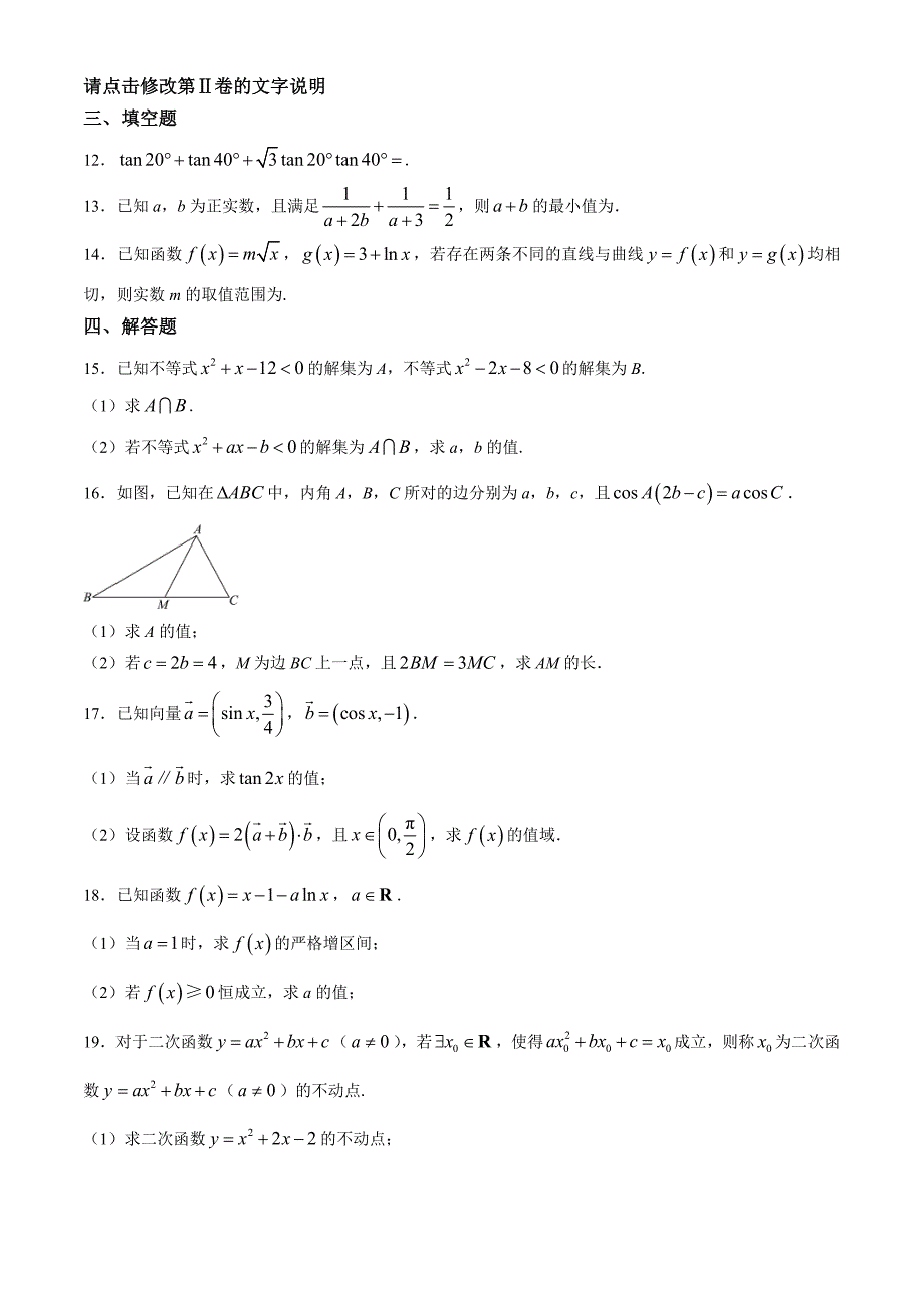 河南省郑州市2024-2025学年高三上学期11月期中考试 数学试题[含答案]_第3页