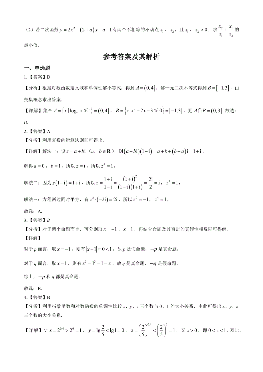 河南省郑州市2024-2025学年高三上学期11月期中考试 数学试题[含答案]_第4页