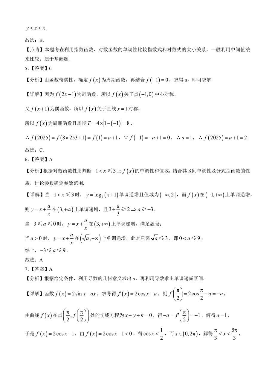 河南省郑州市2024-2025学年高三上学期11月期中考试 数学试题[含答案]_第5页