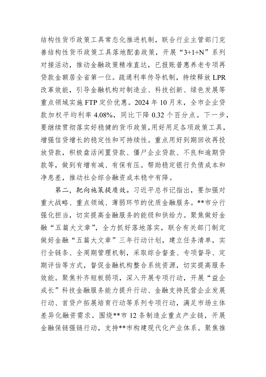 在2024年全省金融服务经济社会高质量发展推进会上的汇报发言_第4页