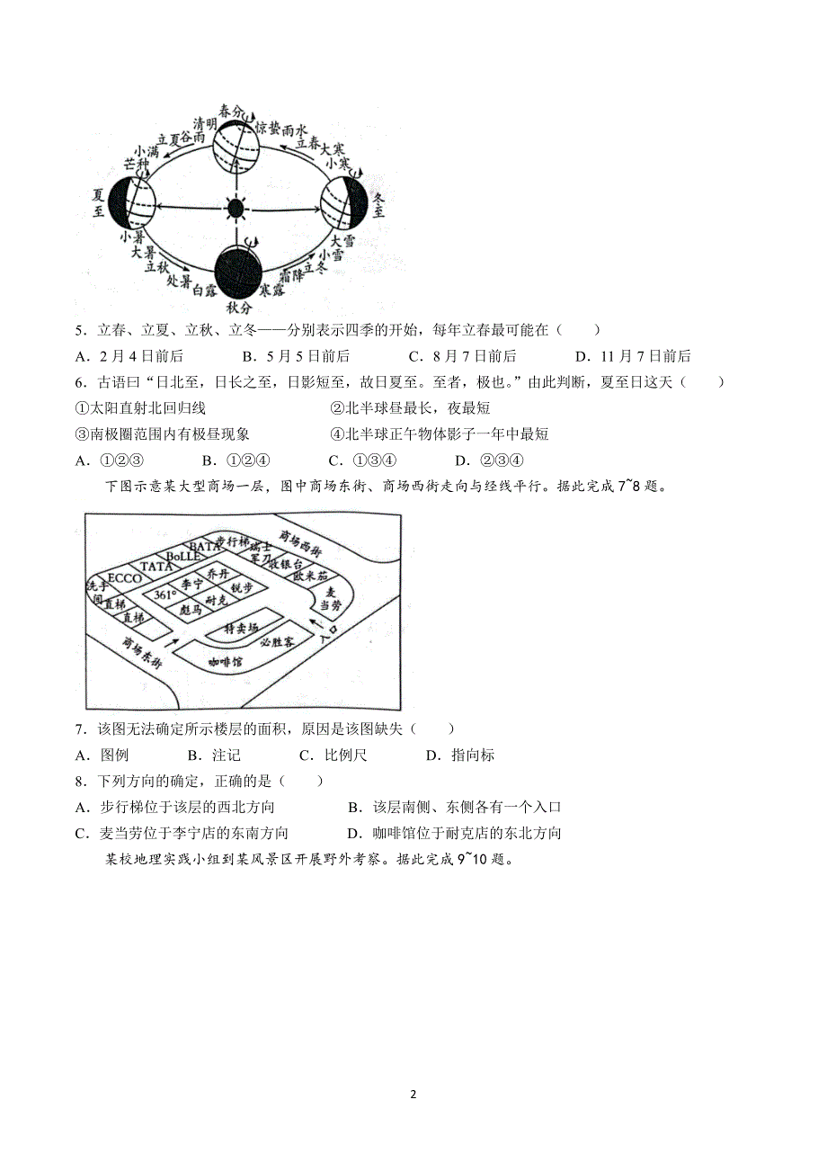 【8地RJ期中】安徽省安庆市潜山市潜山十校联盟2023-2024学年八年级上学期期中地理试题_第2页