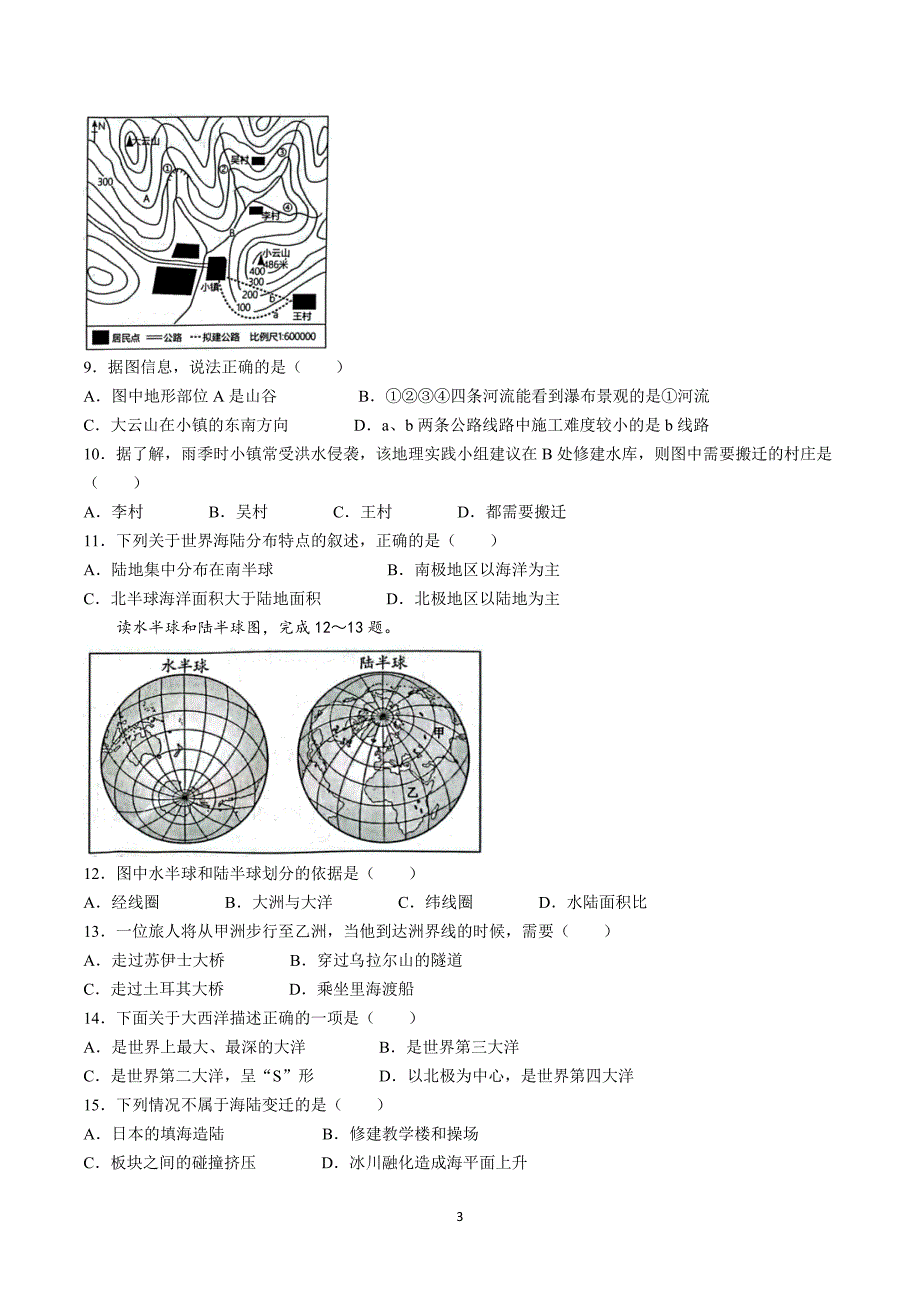 【8地RJ期中】安徽省安庆市潜山市潜山十校联盟2023-2024学年八年级上学期期中地理试题_第3页