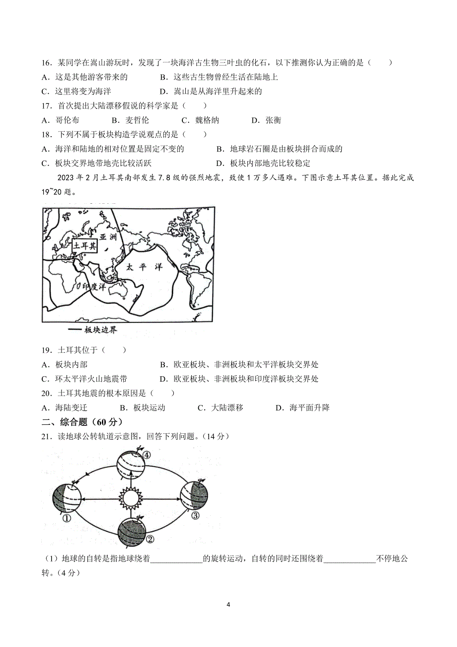 【8地RJ期中】安徽省安庆市潜山市潜山十校联盟2023-2024学年八年级上学期期中地理试题_第4页