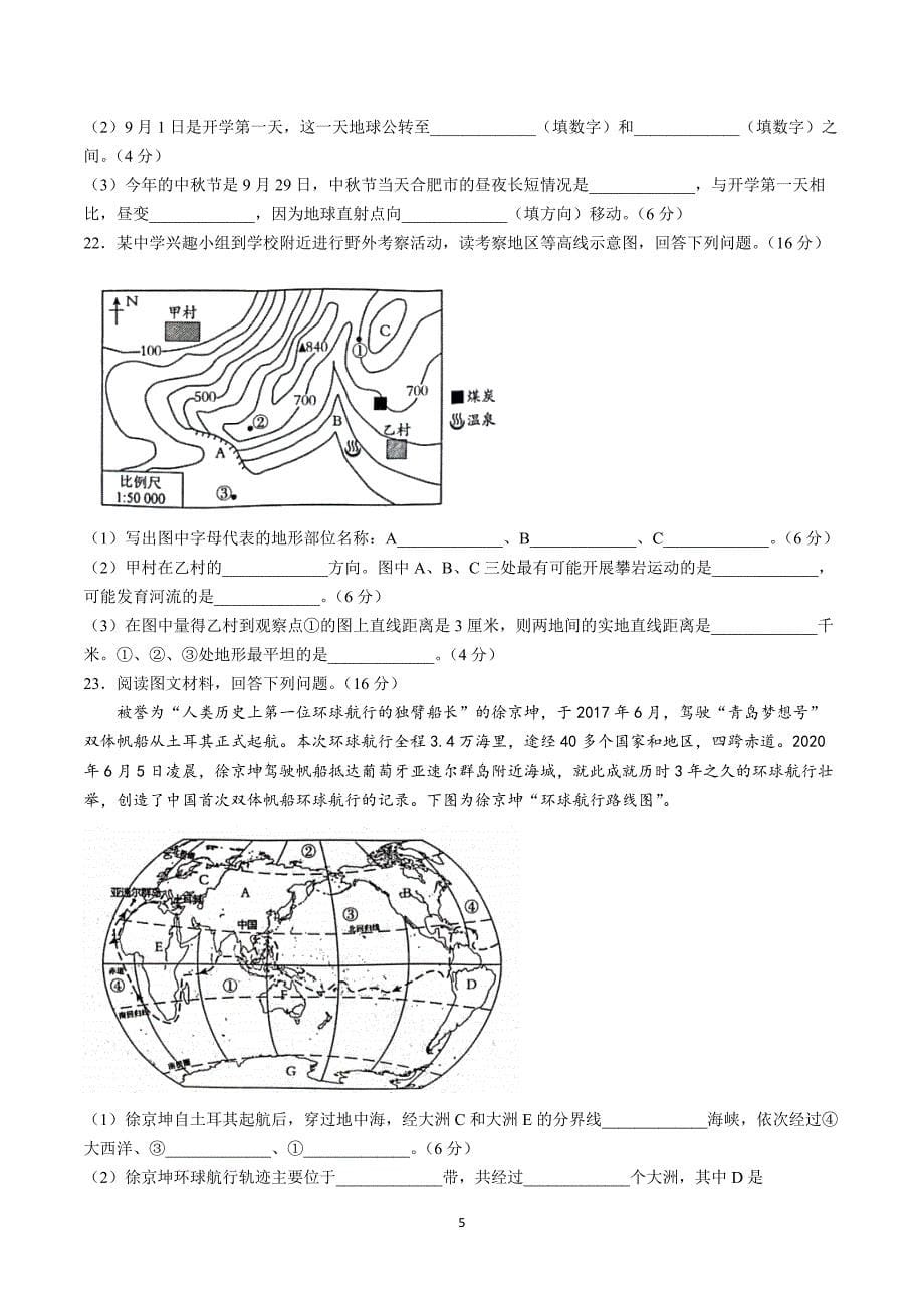 【8地RJ期中】安徽省安庆市潜山市潜山十校联盟2023-2024学年八年级上学期期中地理试题_第5页