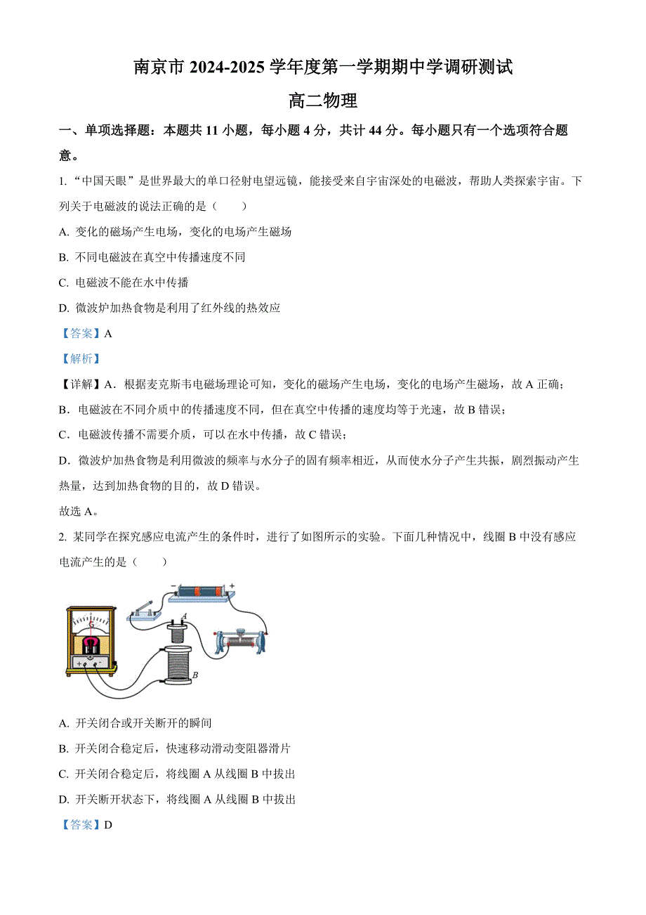 江苏省南京市2024-2025学年高二上学期期中考试 物理含解析_第1页