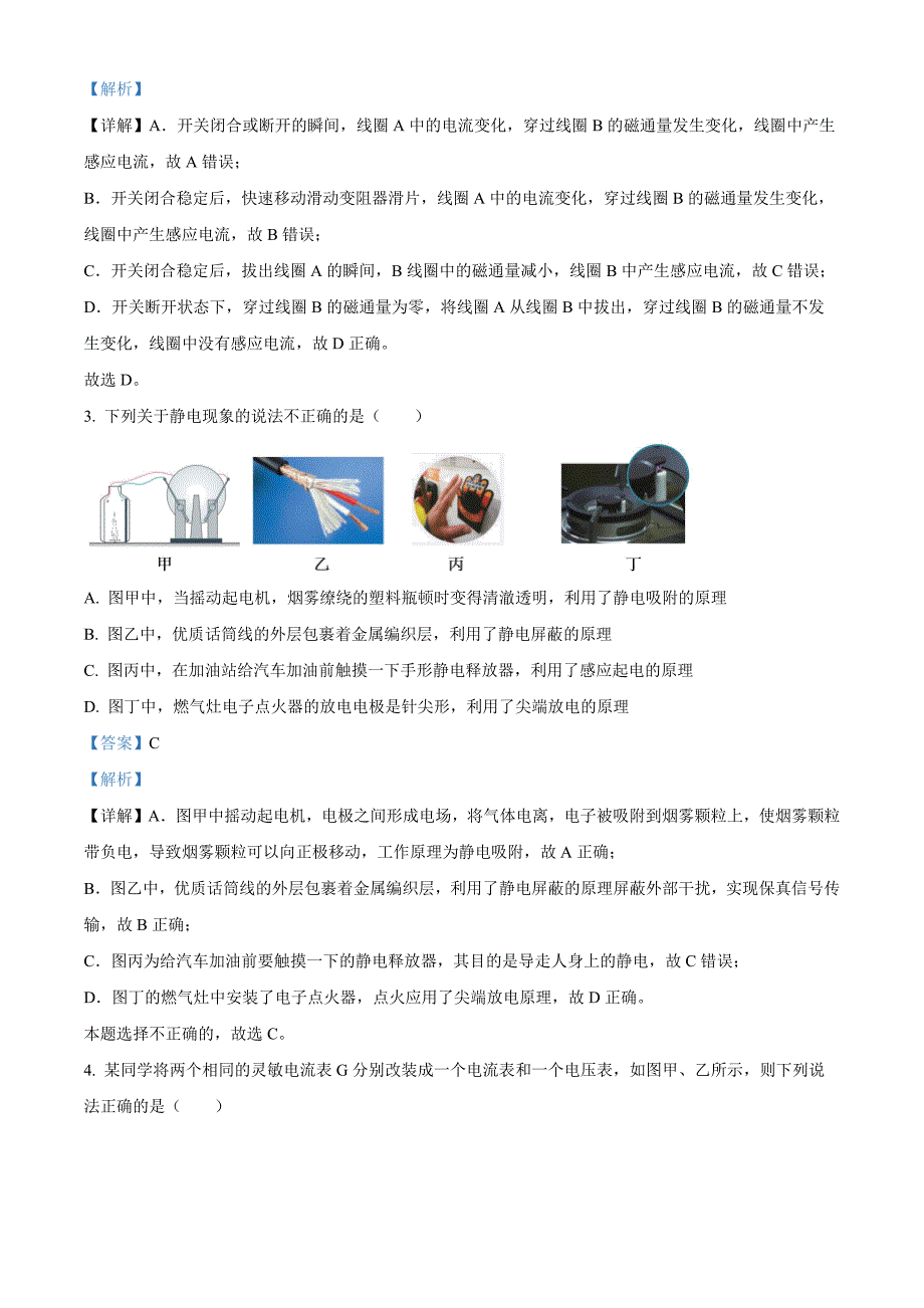 江苏省南京市2024-2025学年高二上学期期中考试 物理含解析_第2页