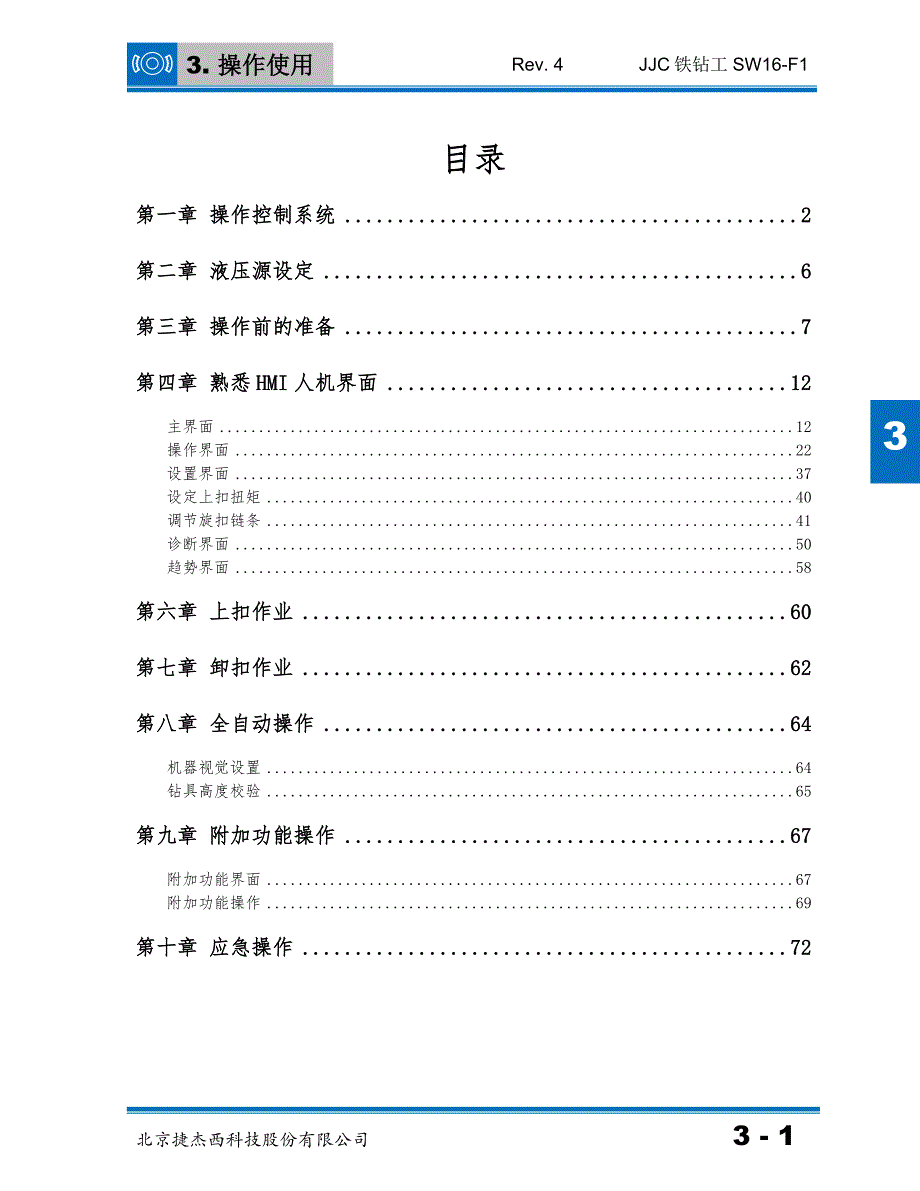 SW16-F1 用户手册-操作使用(新版画面)_第2页