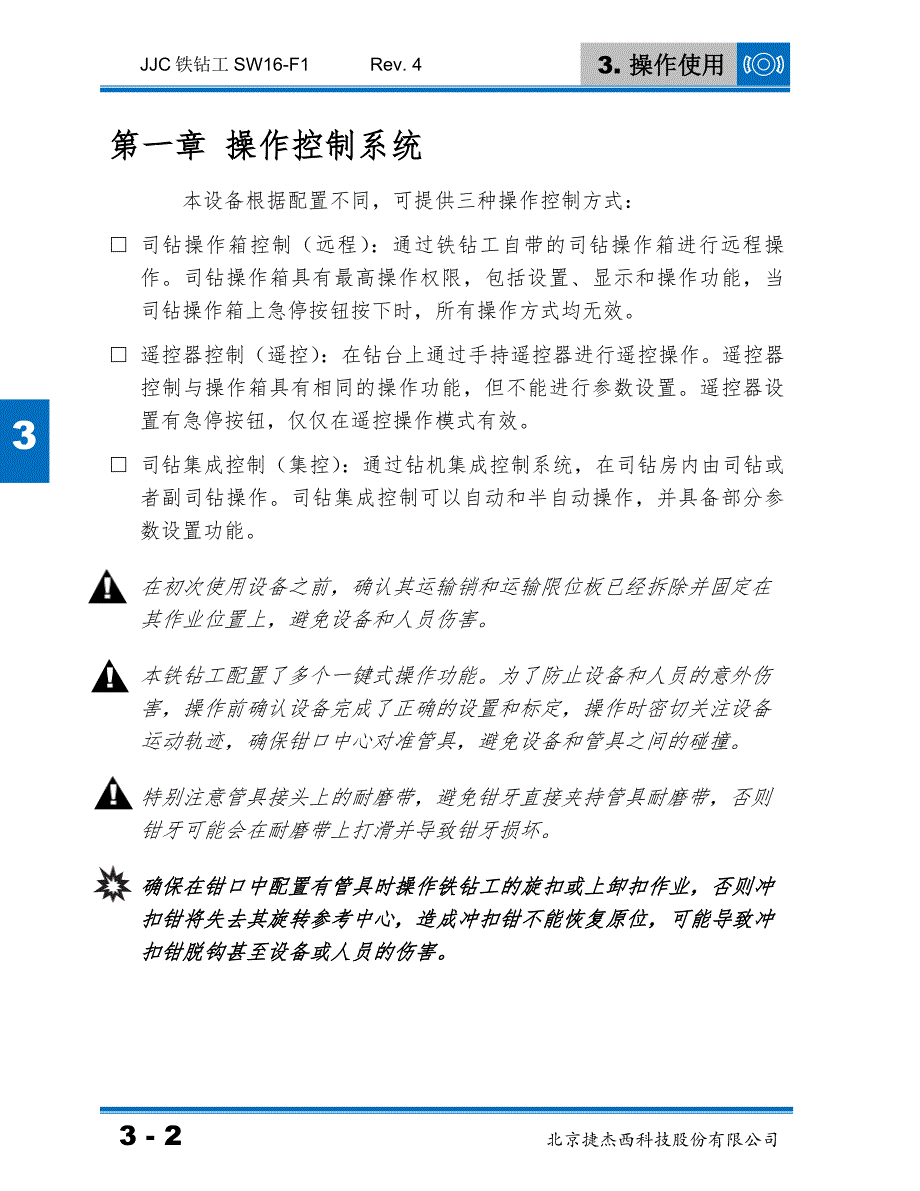 SW16-F1 用户手册-操作使用(新版画面)_第3页