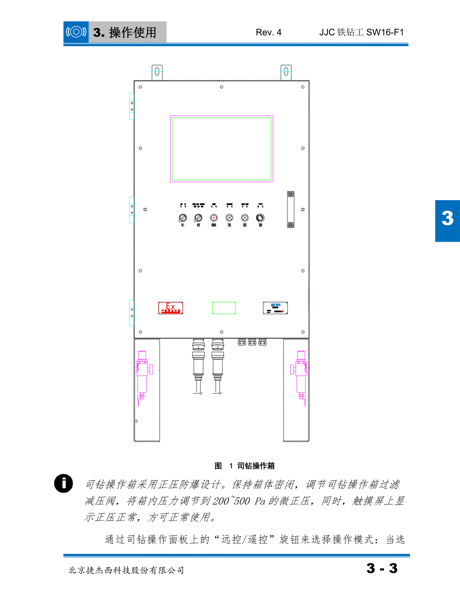 SW16-F1 用户手册-操作使用(新版画面)_第4页