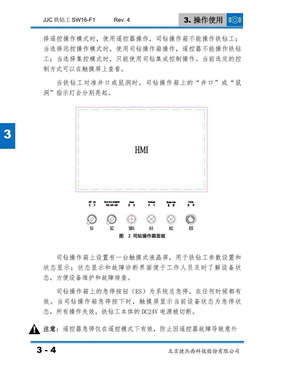 SW16-F1 用户手册-操作使用(新版画面)_第5页