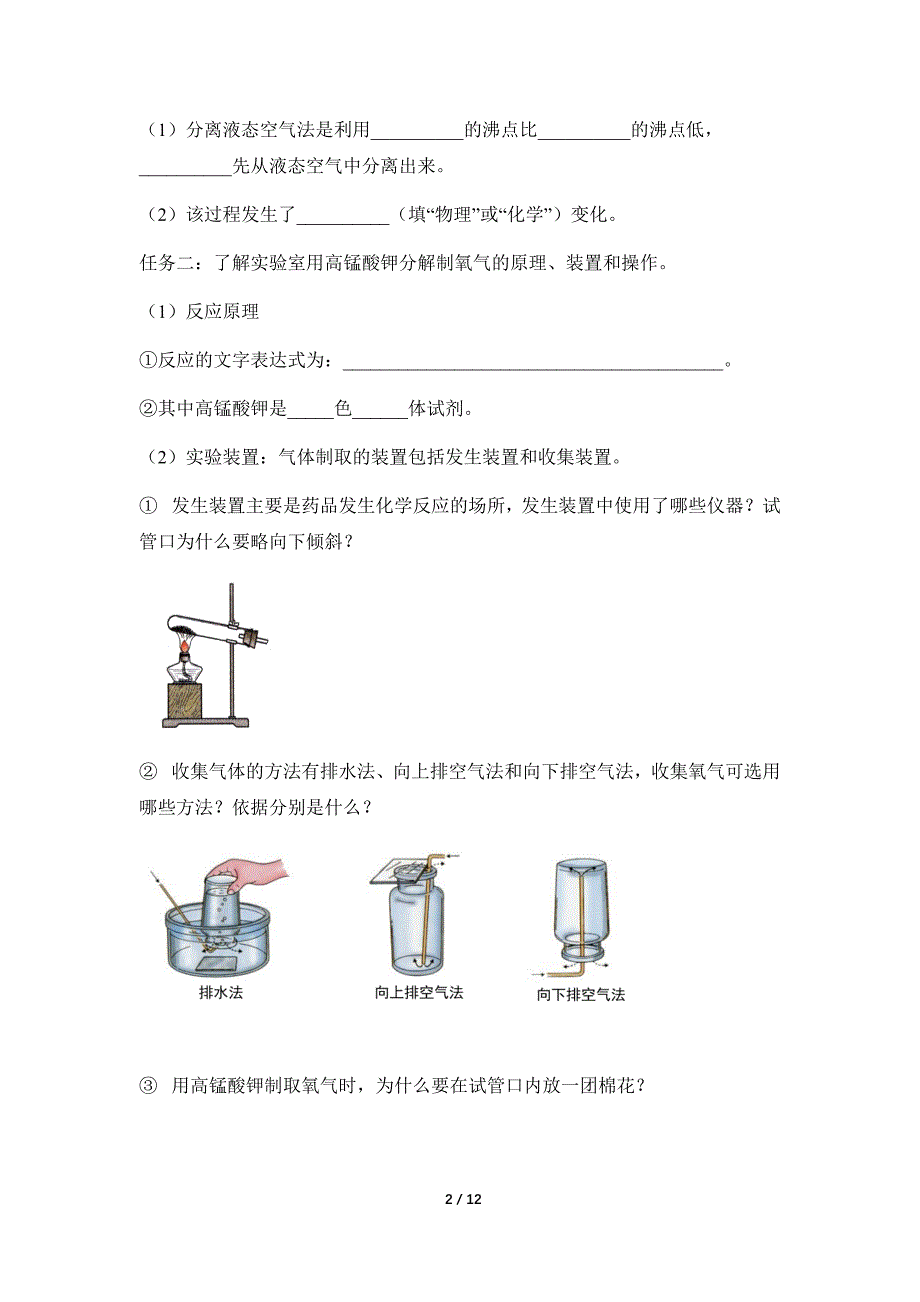 人教版（2024新版）九年级化学（上）课题3 制取氧气（第1课时）（导学案）_第2页