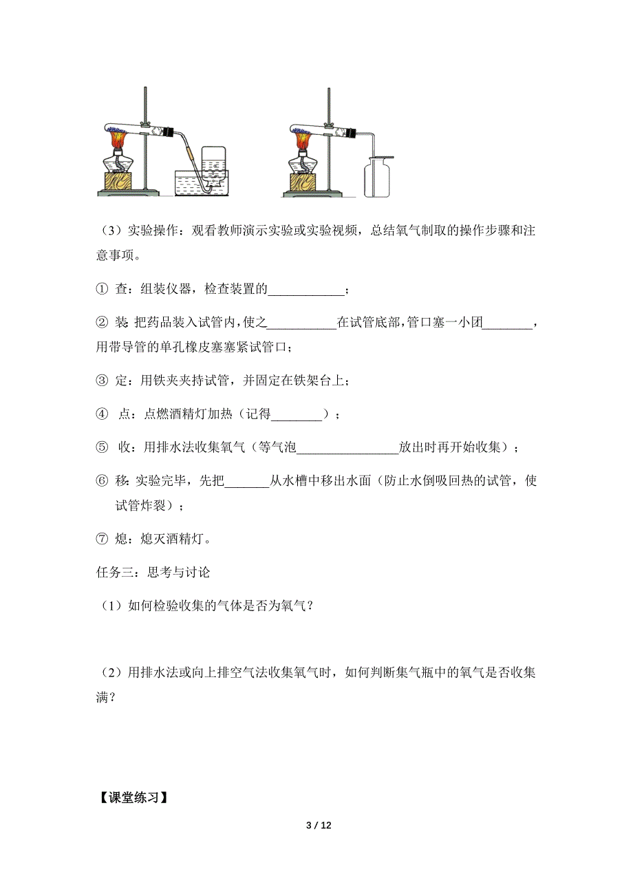 人教版（2024新版）九年级化学（上）课题3 制取氧气（第1课时）（导学案）_第3页