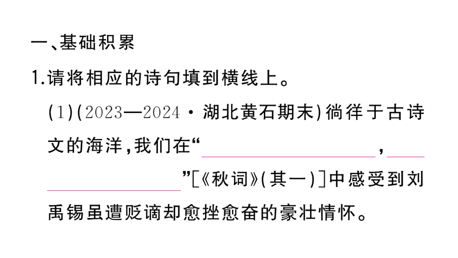 初中语文新人教部编版七年级上册第六单元《课外古诗词诵读》作业课件第二套（2024秋）_第2页