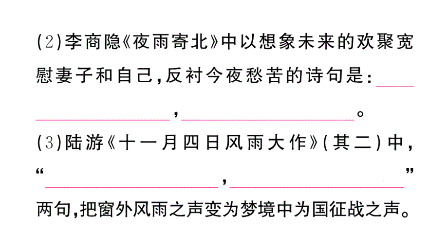 初中语文新人教部编版七年级上册第六单元《课外古诗词诵读》作业课件第二套（2024秋）_第3页