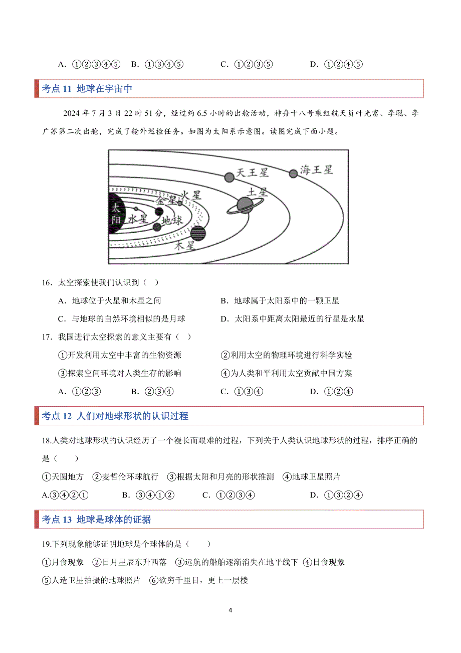 2024-2025学年湘教版七年级地理上学期期中复习专练01常考点巩固_第4页