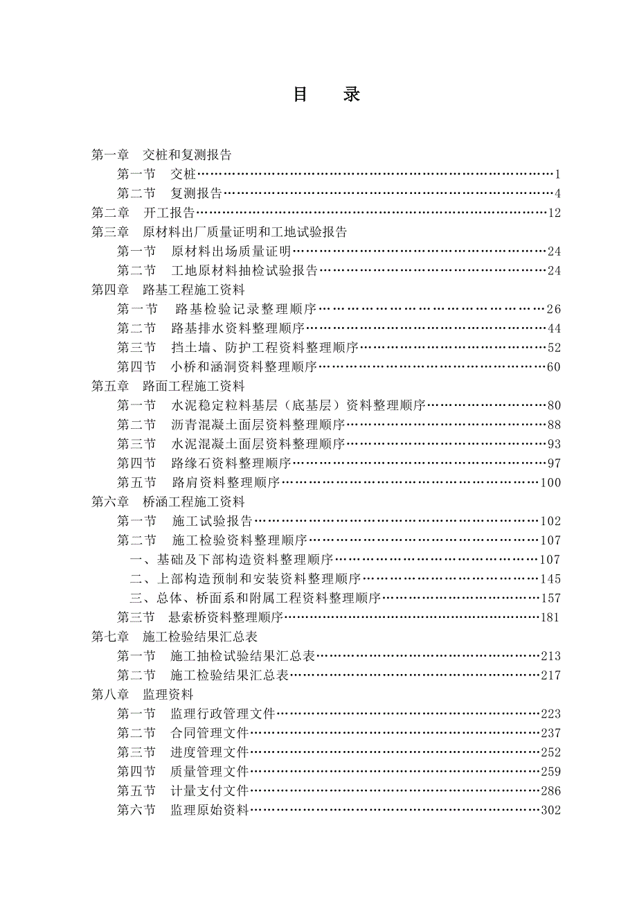 公路工程资料整套范本_第2页